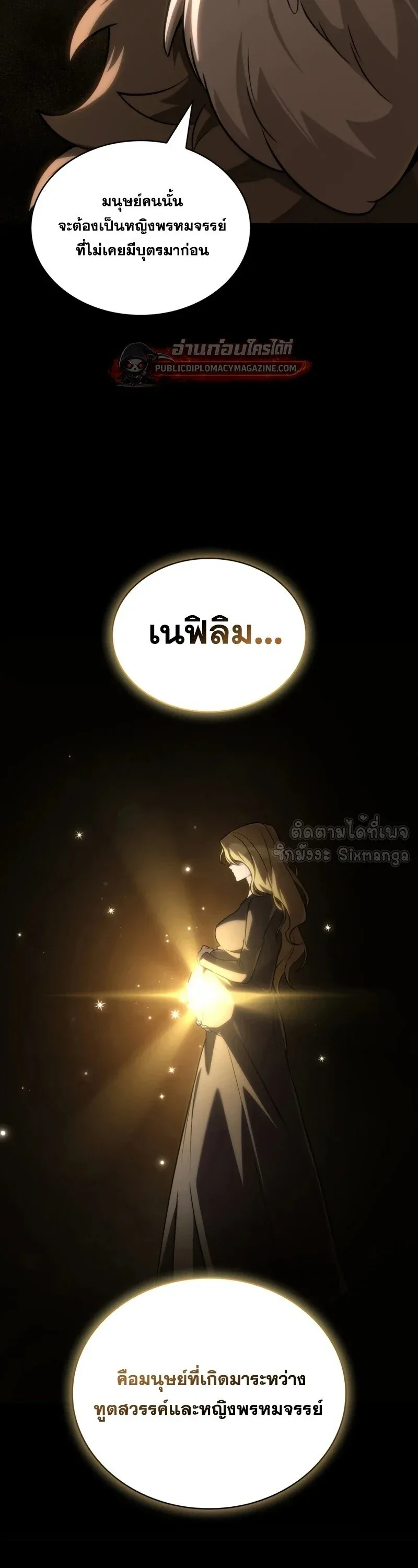 Infinite Mage จอมเวทไร้ขีดจำกัด ตอนที่ 163 หน้า 38