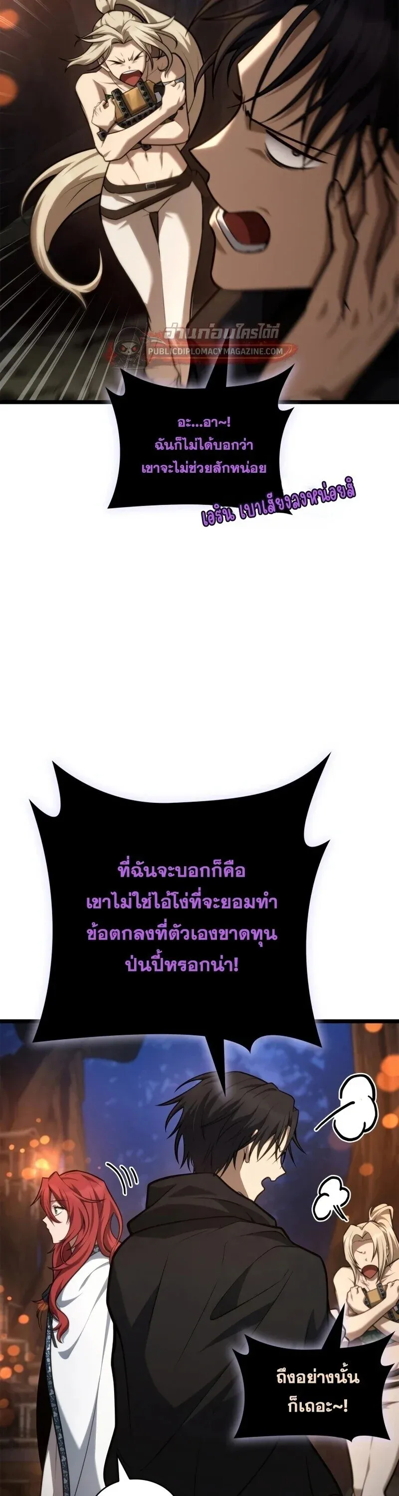 Infinite Mage จอมเวทไร้ขีดจำกัด ตอนที่ 163 หน้า 4