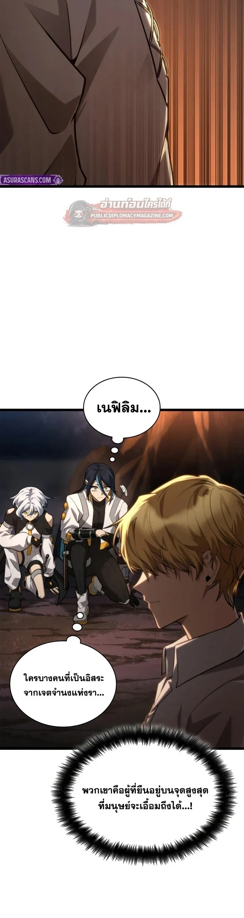 Infinite Mage จอมเวทไร้ขีดจำกัด ตอนที่ 163 หน้า 42