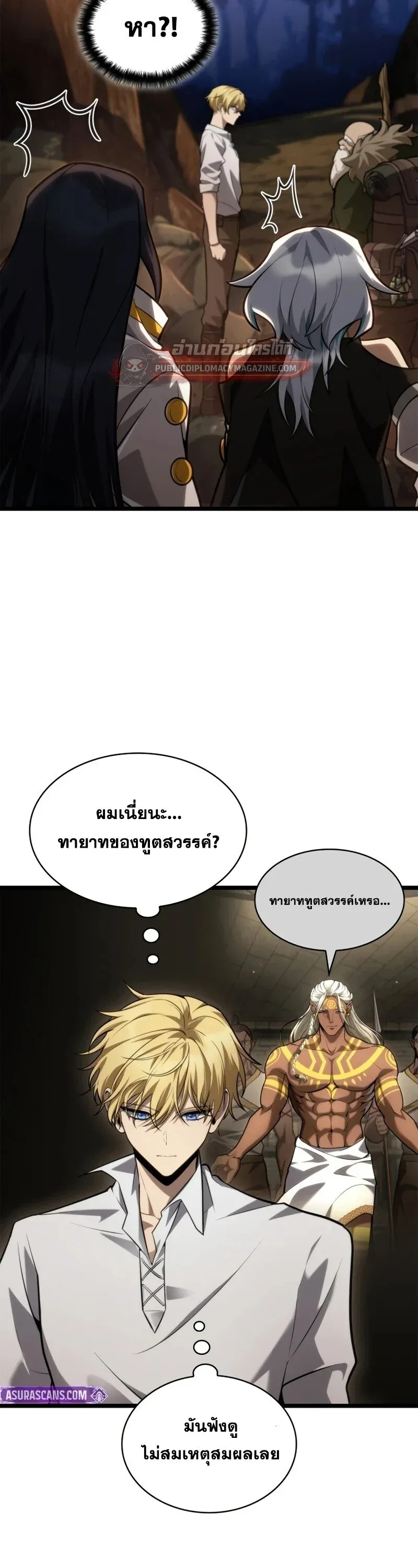 Infinite Mage จอมเวทไร้ขีดจำกัด ตอนที่ 163 หน้า 44