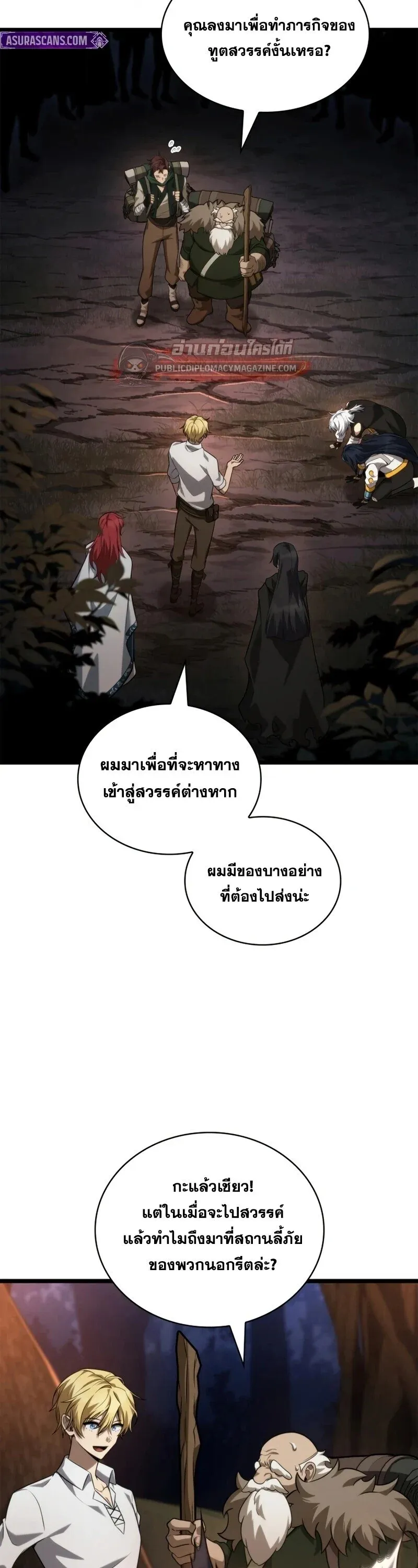 Infinite Mage จอมเวทไร้ขีดจำกัด ตอนที่ 163 หน้า 49