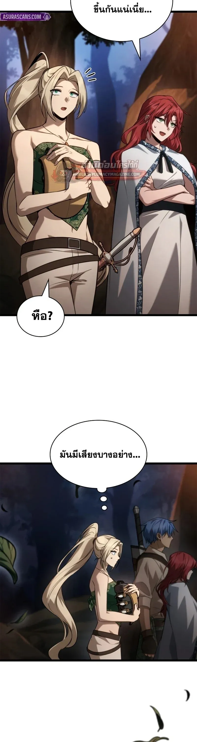Infinite Mage จอมเวทไร้ขีดจำกัด ตอนที่ 163 หน้า 52
