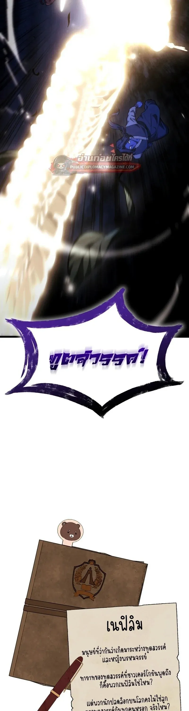 Infinite Mage จอมเวทไร้ขีดจำกัด ตอนที่ 163 หน้า 59