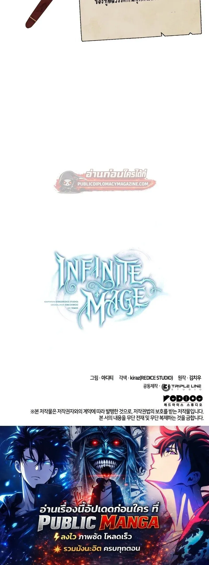 Infinite Mage จอมเวทไร้ขีดจำกัด ตอนที่ 163 หน้า 60