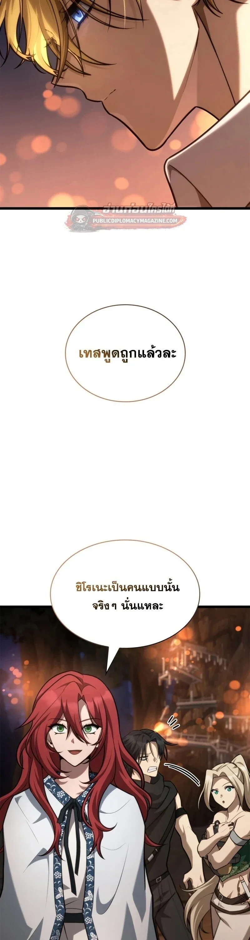Infinite Mage จอมเวทไร้ขีดจำกัด ตอนที่ 163 หน้า 9