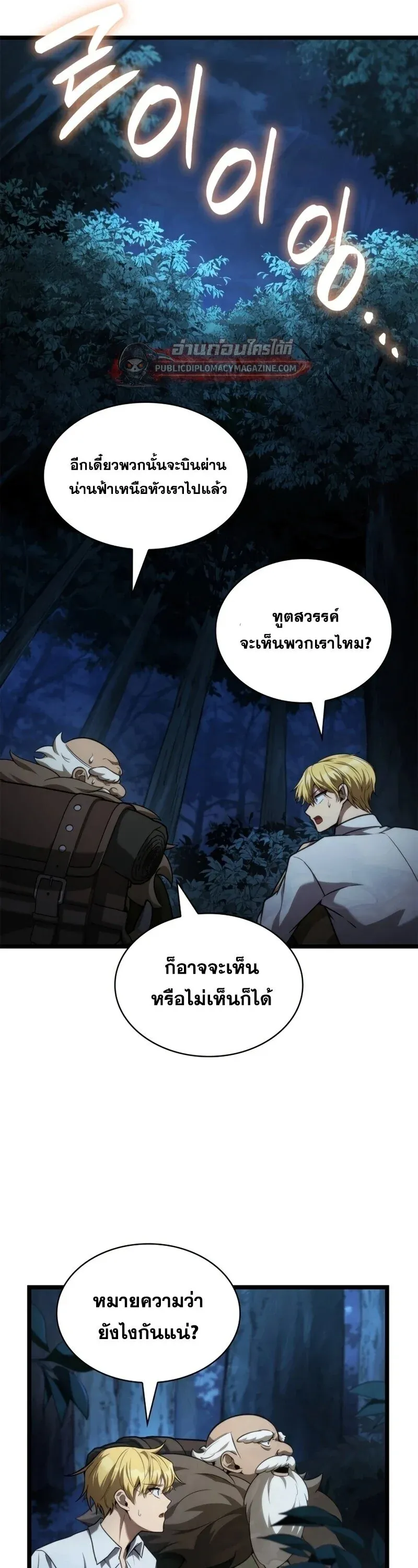 Infinite Mage จอมเวทไร้ขีดจำกัด ตอนที่ 164 หน้า 11