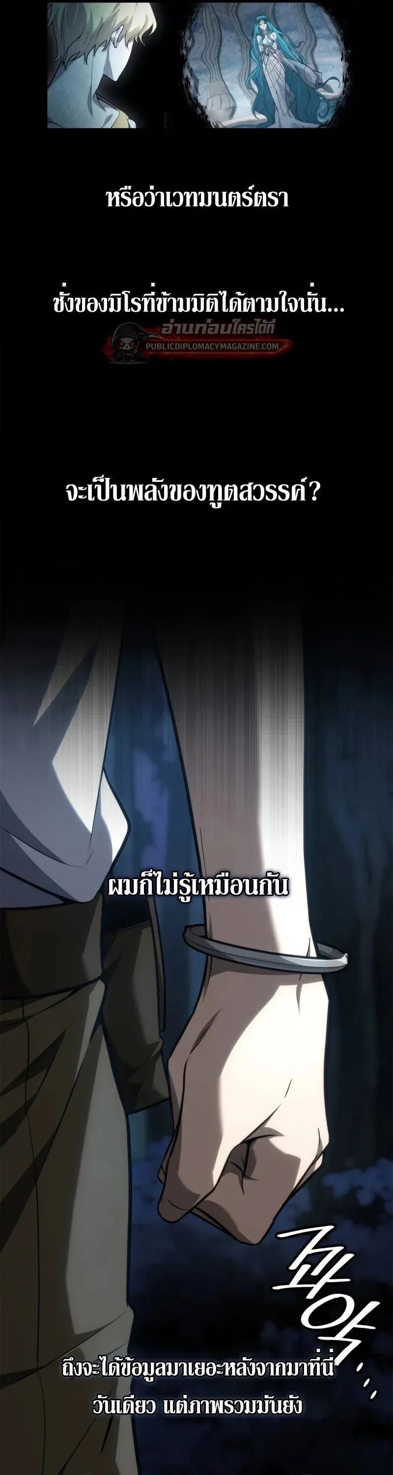 Infinite Mage จอมเวทไร้ขีดจำกัด ตอนที่ 164 หน้า 21