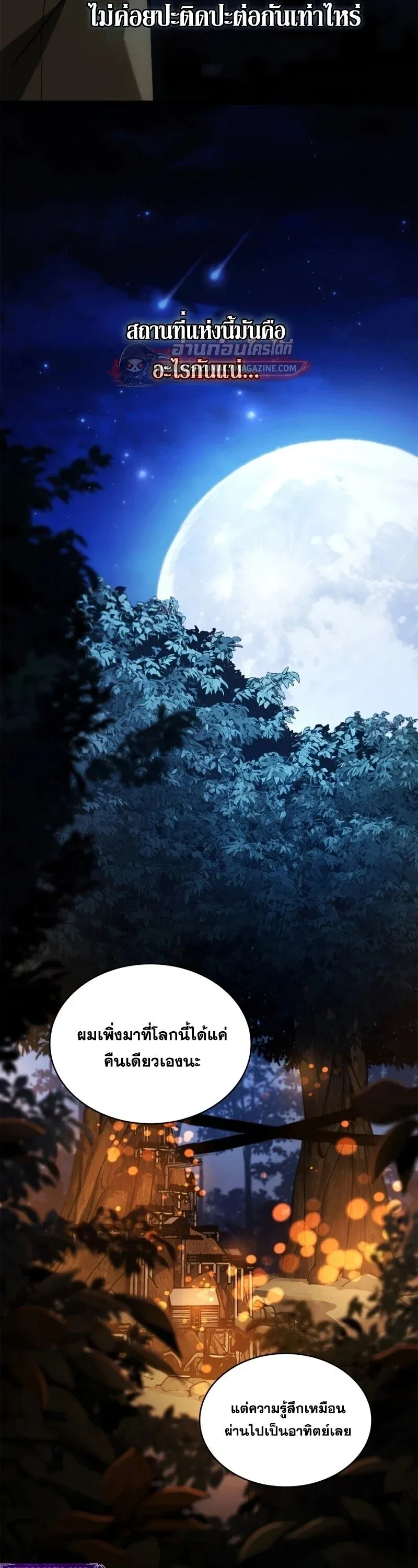 Infinite Mage จอมเวทไร้ขีดจำกัด ตอนที่ 164 หน้า 22