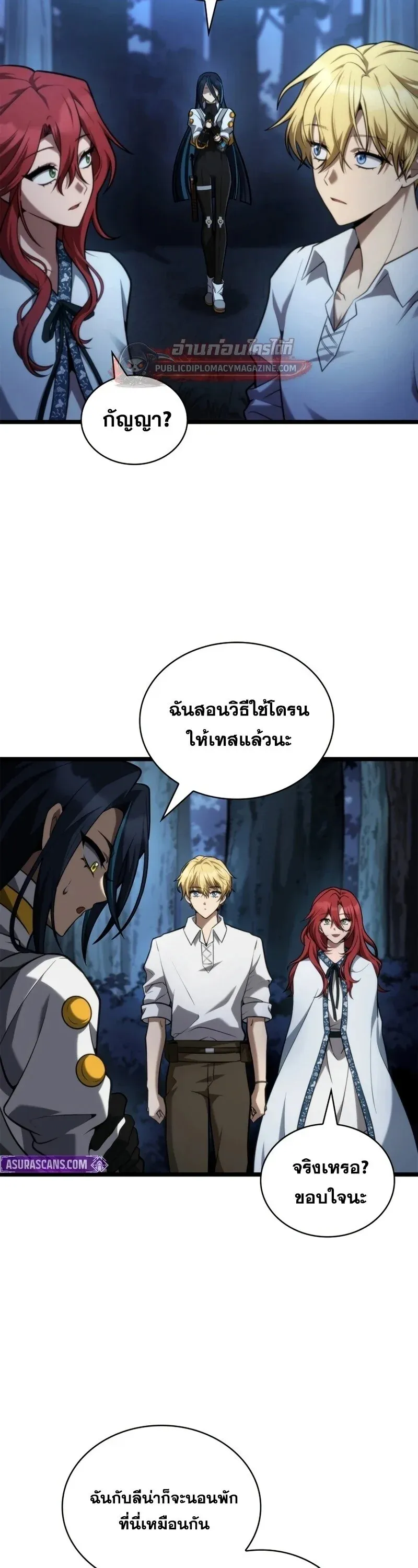Infinite Mage จอมเวทไร้ขีดจำกัด ตอนที่ 164 หน้า 24