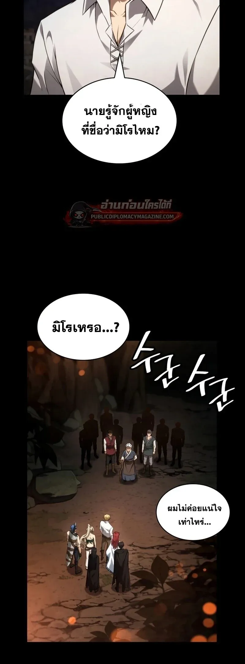 Infinite Mage จอมเวทไร้ขีดจำกัด ตอนที่ 164 หน้า 45