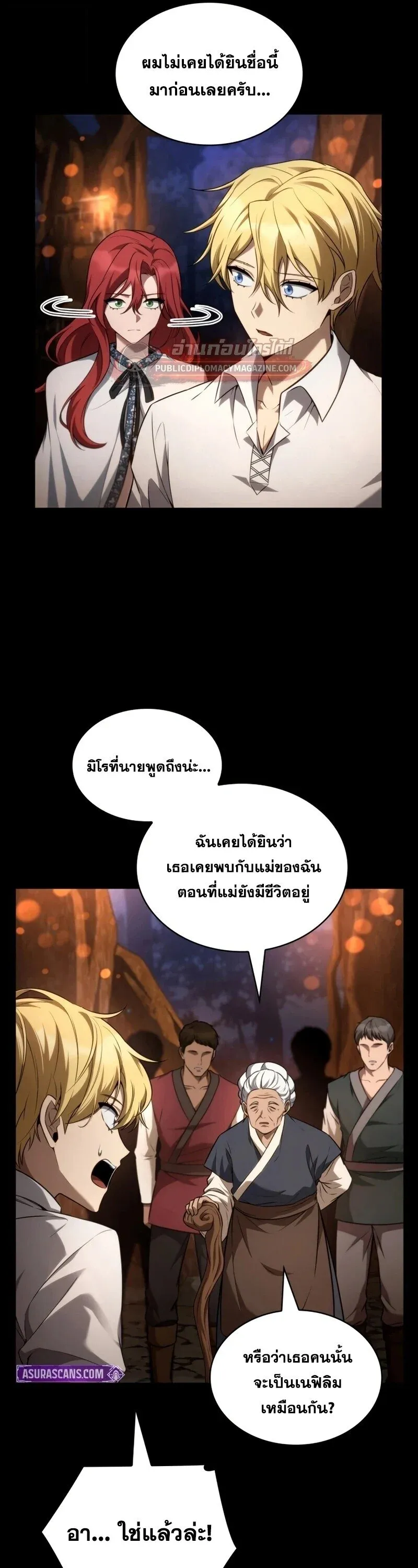 Infinite Mage จอมเวทไร้ขีดจำกัด ตอนที่ 164 หน้า 46