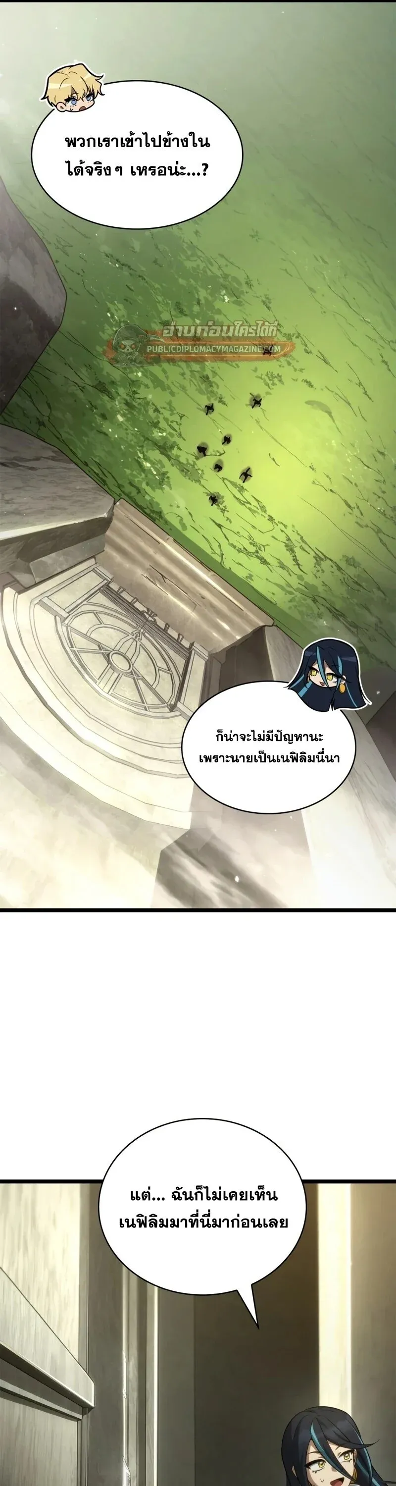 Infinite Mage จอมเวทไร้ขีดจำกัด ตอนที่ 164 หน้า 56