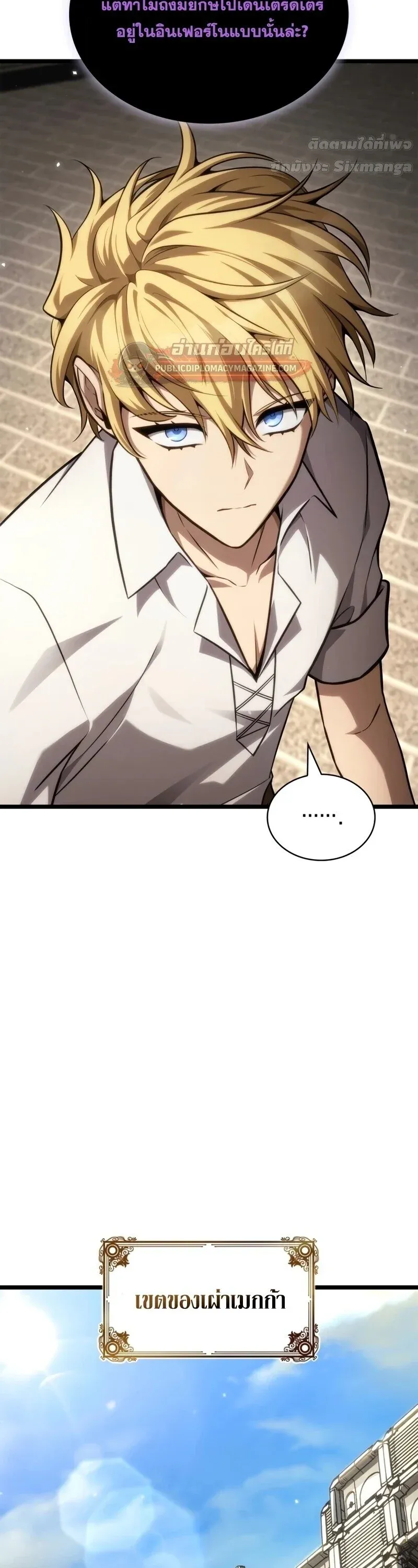 Infinite Mage จอมเวทไร้ขีดจำกัด ตอนที่ 165 หน้า 12