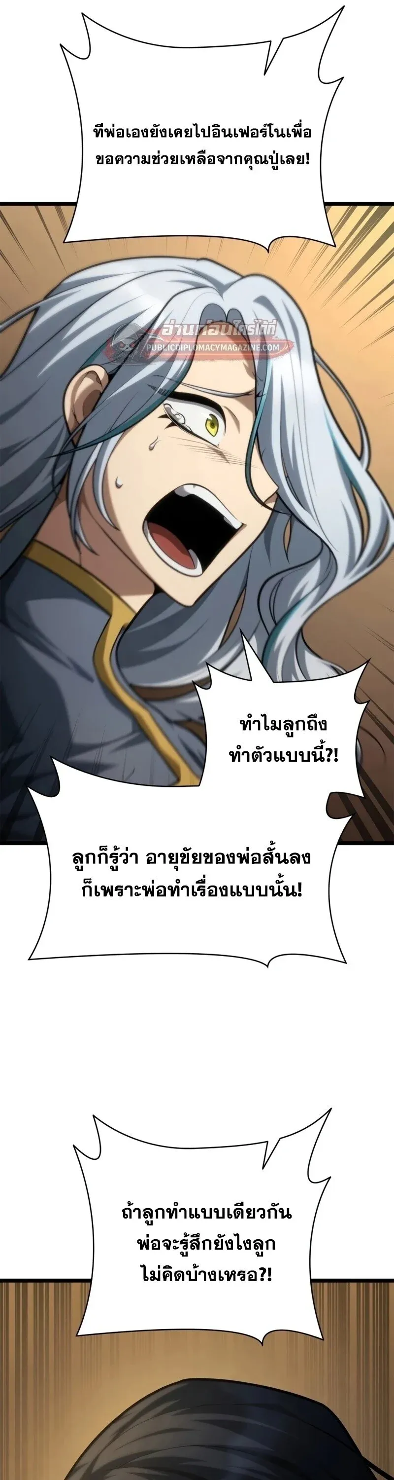Infinite Mage จอมเวทไร้ขีดจำกัด ตอนที่ 165 หน้า 27