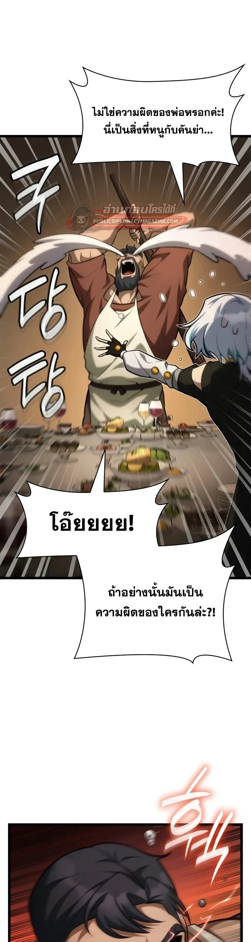 Infinite Mage จอมเวทไร้ขีดจำกัด ตอนที่ 165 หน้า 30