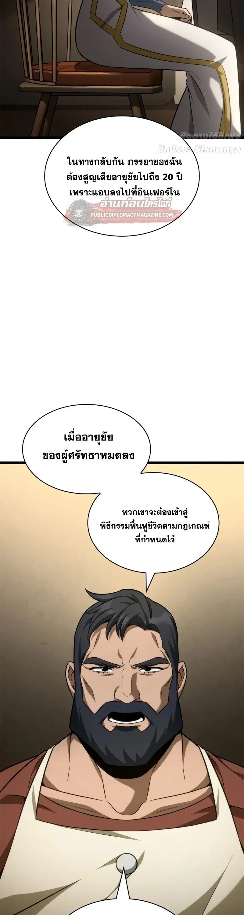 Infinite Mage จอมเวทไร้ขีดจำกัด ตอนที่ 165 หน้า 44