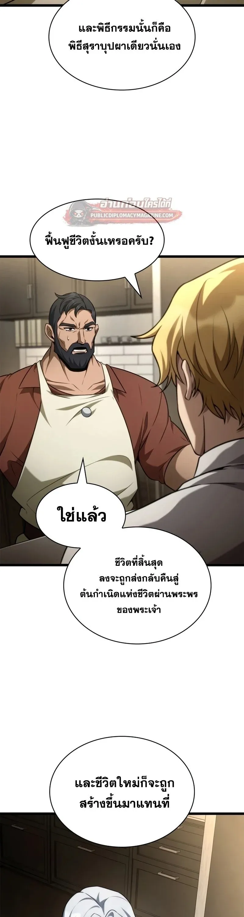 Infinite Mage จอมเวทไร้ขีดจำกัด ตอนที่ 165 หน้า 45