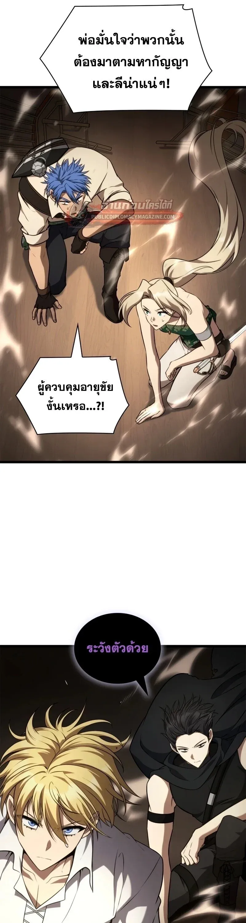 Infinite Mage จอมเวทไร้ขีดจำกัด ตอนที่ 165 หน้า 59