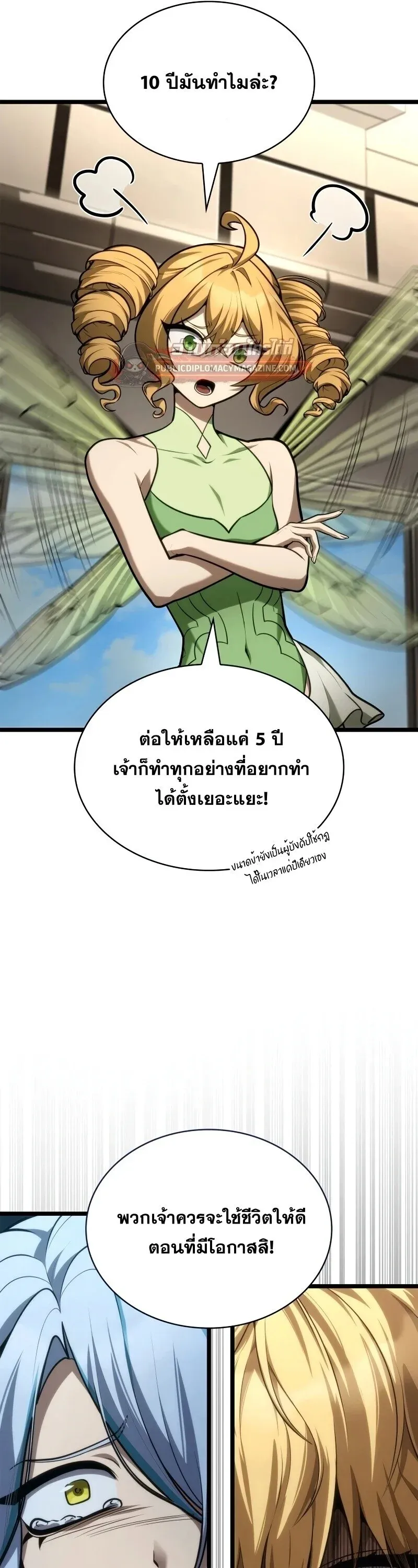 Infinite Mage จอมเวทไร้ขีดจำกัด ตอนที่ 166 หน้า 17