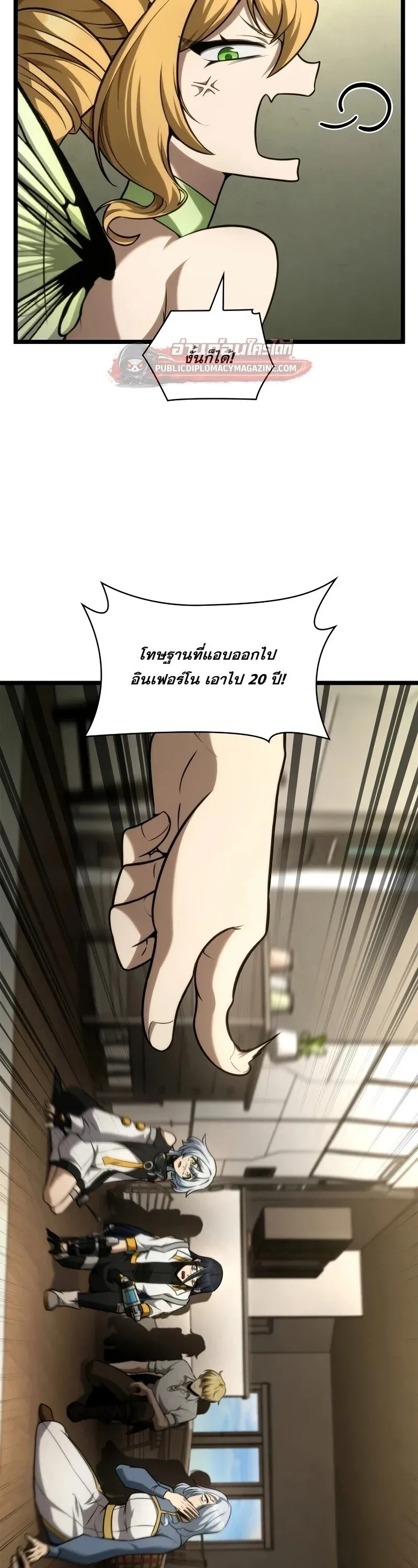 Infinite Mage จอมเวทไร้ขีดจำกัด ตอนที่ 166 หน้า 22