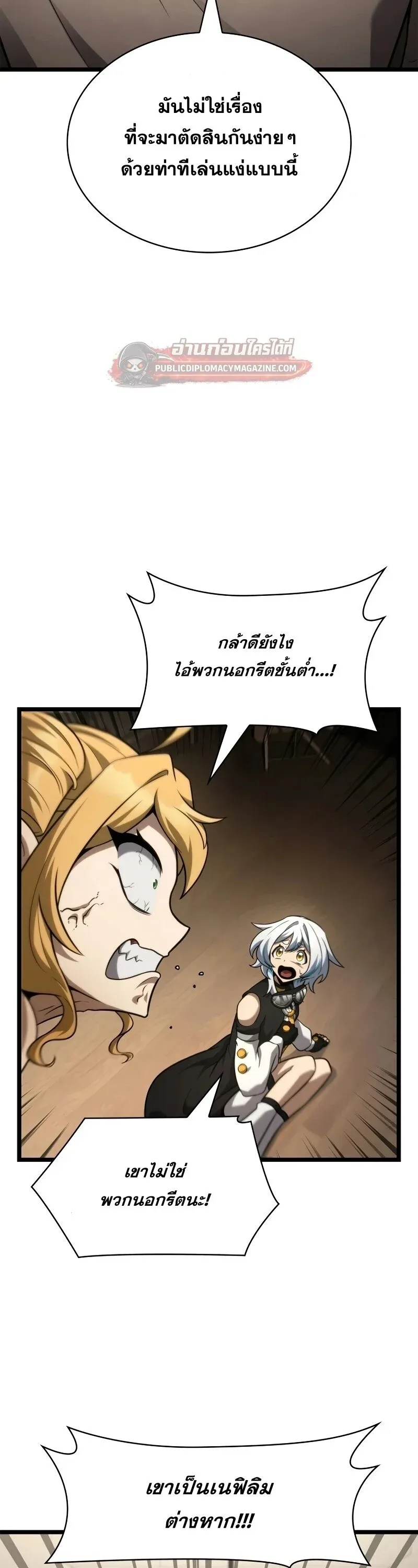 Infinite Mage จอมเวทไร้ขีดจำกัด ตอนที่ 166 หน้า 26