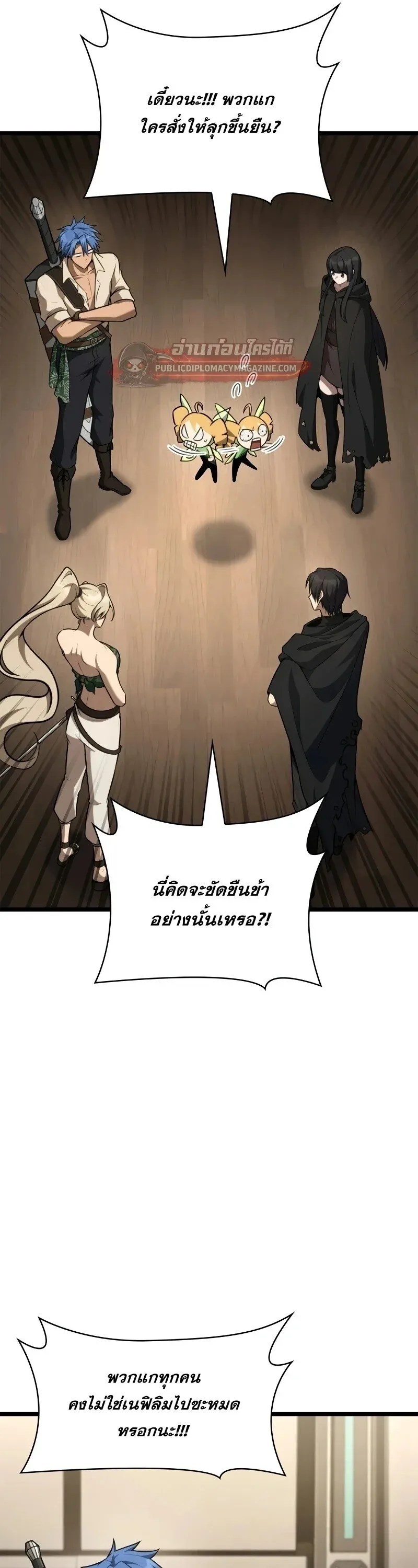 Infinite Mage จอมเวทไร้ขีดจำกัด ตอนที่ 166 หน้า 29