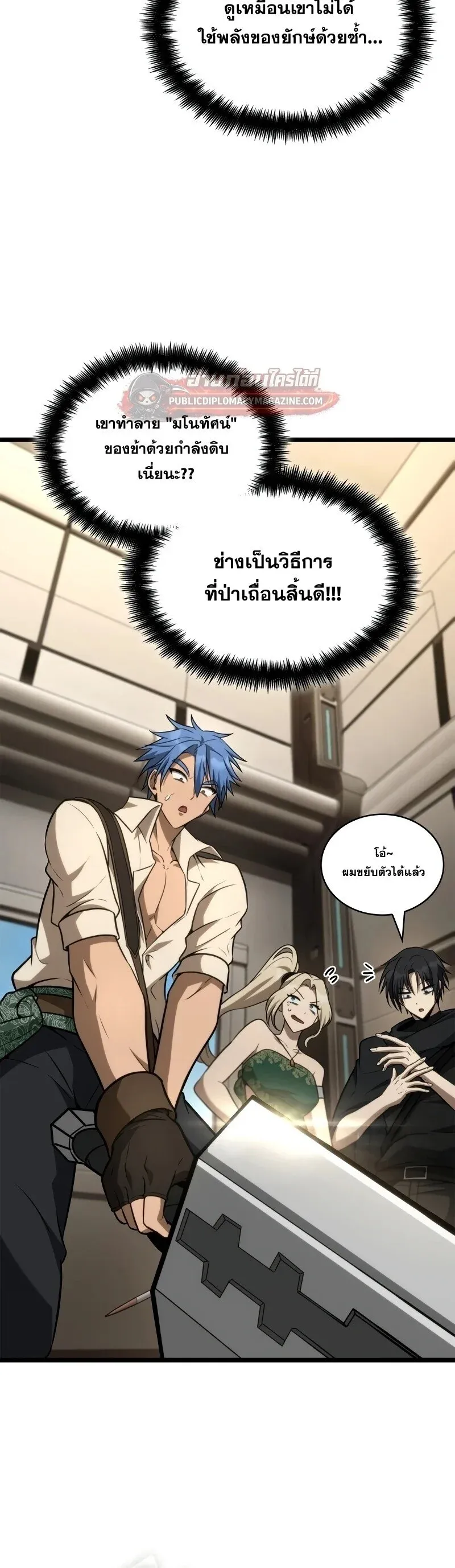 Infinite Mage จอมเวทไร้ขีดจำกัด ตอนที่ 166 หน้า 50