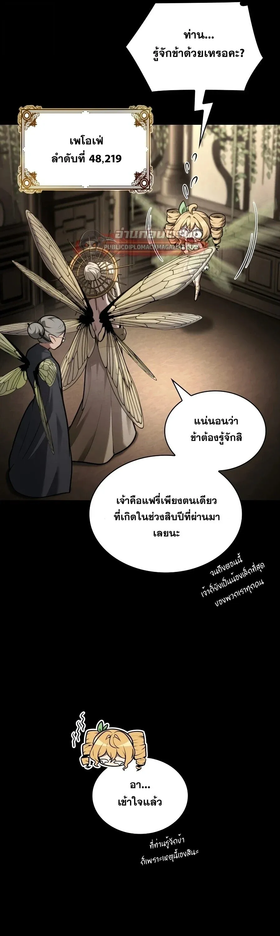 Infinite Mage จอมเวทไร้ขีดจำกัด ตอนที่ 167 หน้า 21