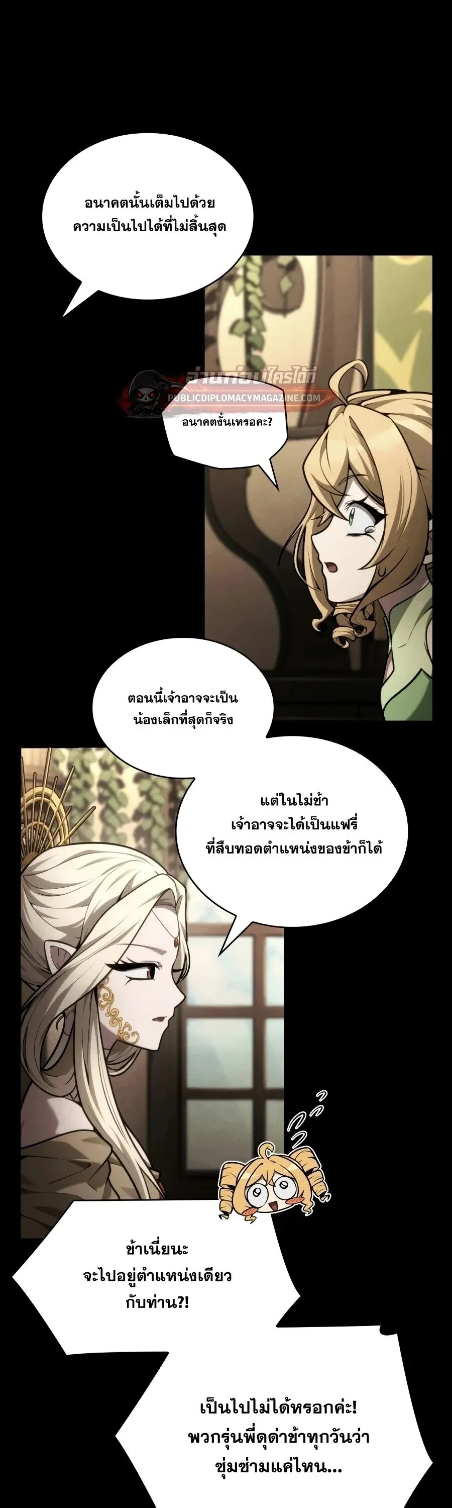Infinite Mage จอมเวทไร้ขีดจำกัด ตอนที่ 167 หน้า 22