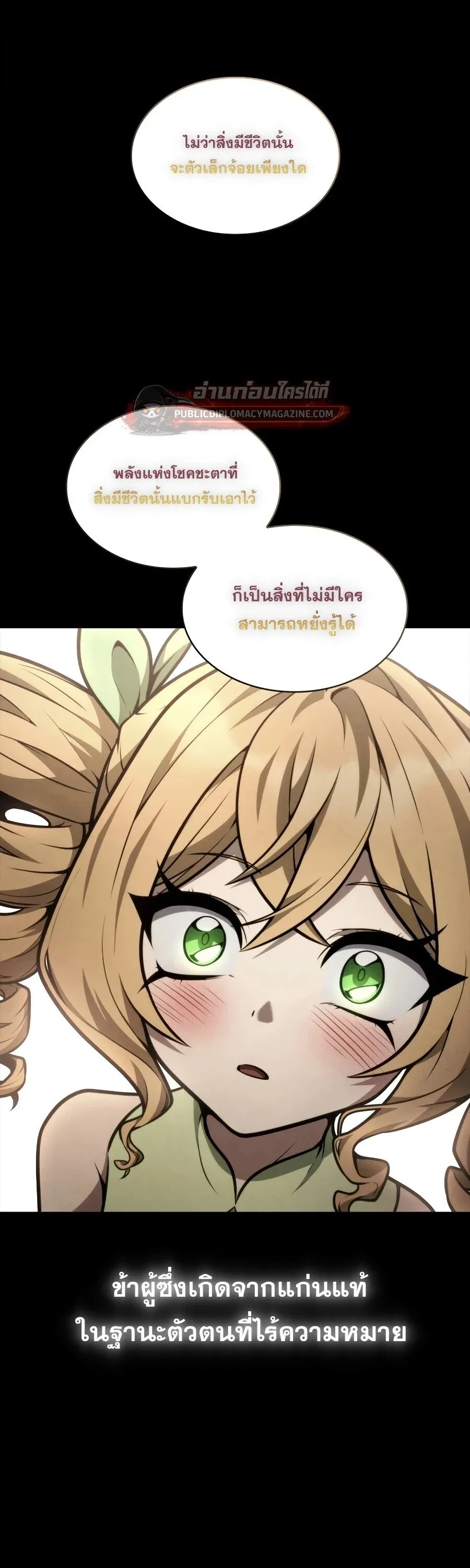 Infinite Mage จอมเวทไร้ขีดจำกัด ตอนที่ 167 หน้า 24