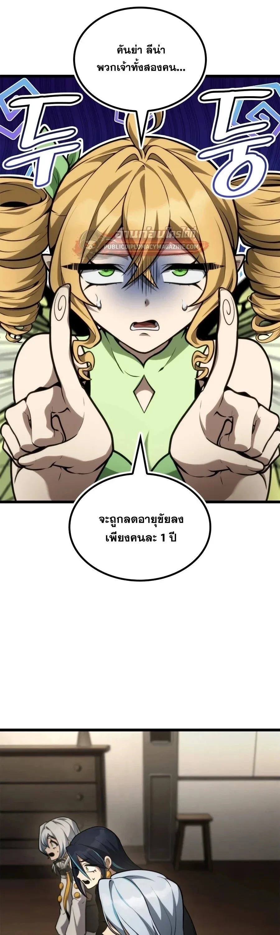 Infinite Mage จอมเวทไร้ขีดจำกัด ตอนที่ 167 หน้า 32
