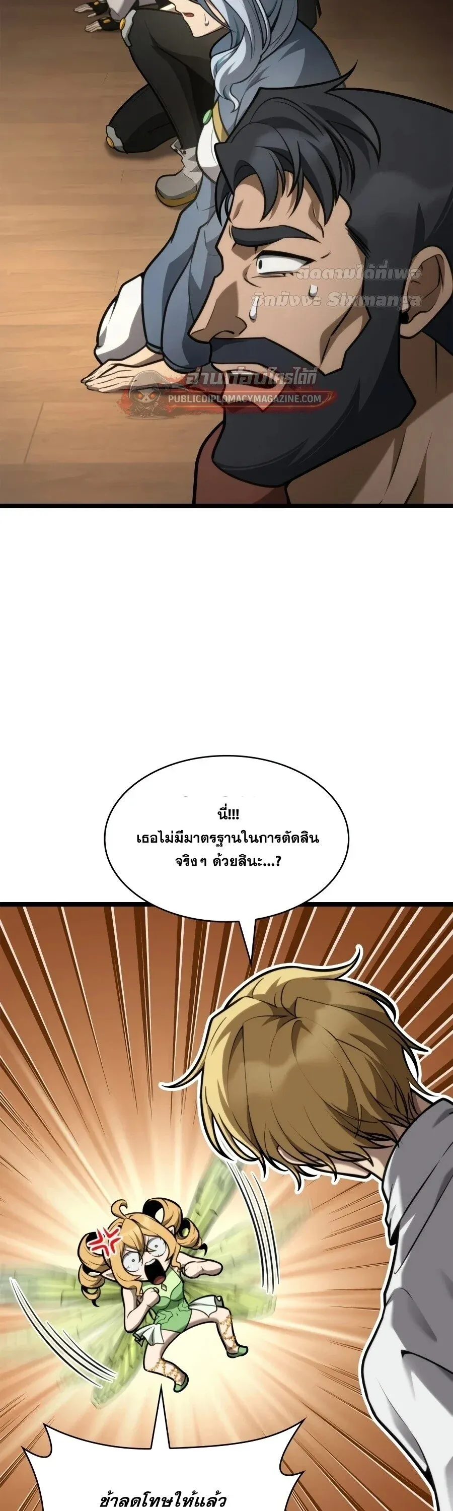 Infinite Mage จอมเวทไร้ขีดจำกัด ตอนที่ 167 หน้า 33