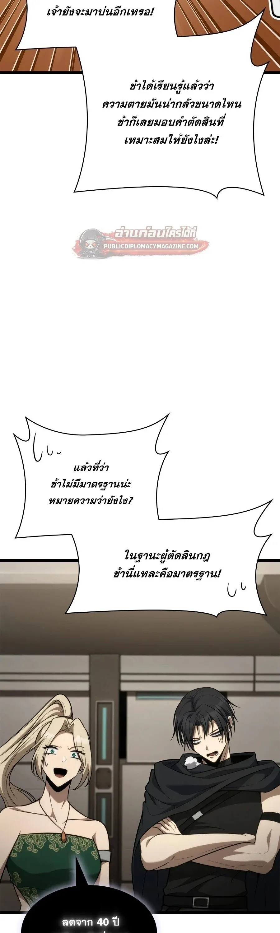 Infinite Mage จอมเวทไร้ขีดจำกัด ตอนที่ 167 หน้า 34