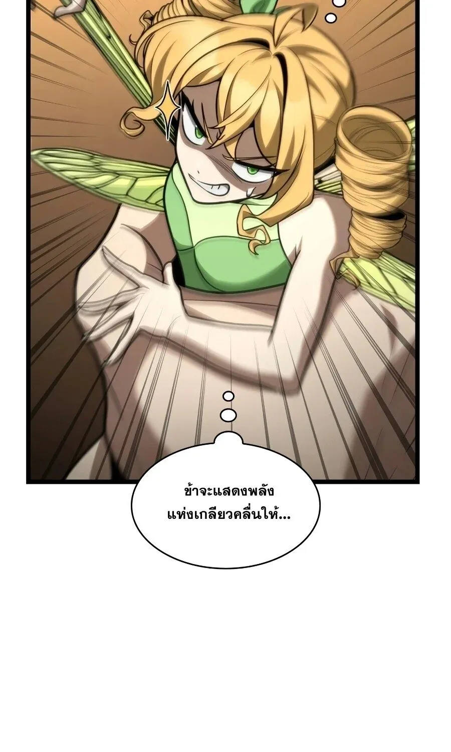 Infinite Mage จอมเวทไร้ขีดจำกัด ตอนที่ 167 หน้า 5