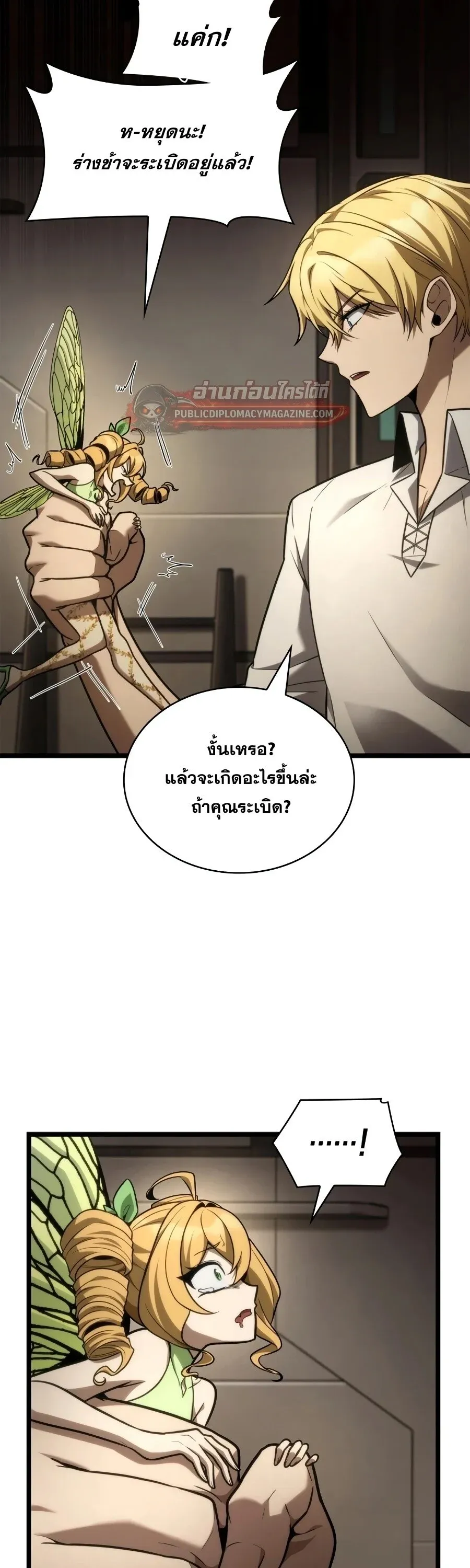Infinite Mage จอมเวทไร้ขีดจำกัด ตอนที่ 167 หน้า 7