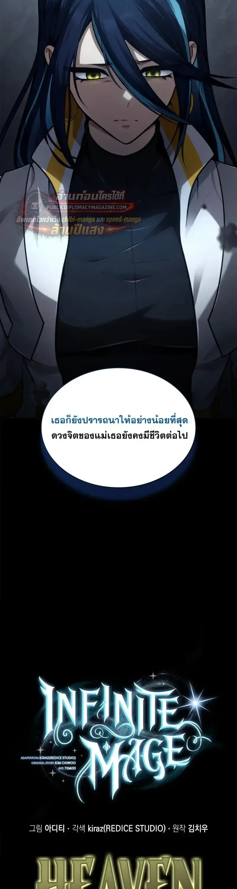 Infinite Mage จอมเวทไร้ขีดจำกัด ตอนที่ 168 หน้า 12