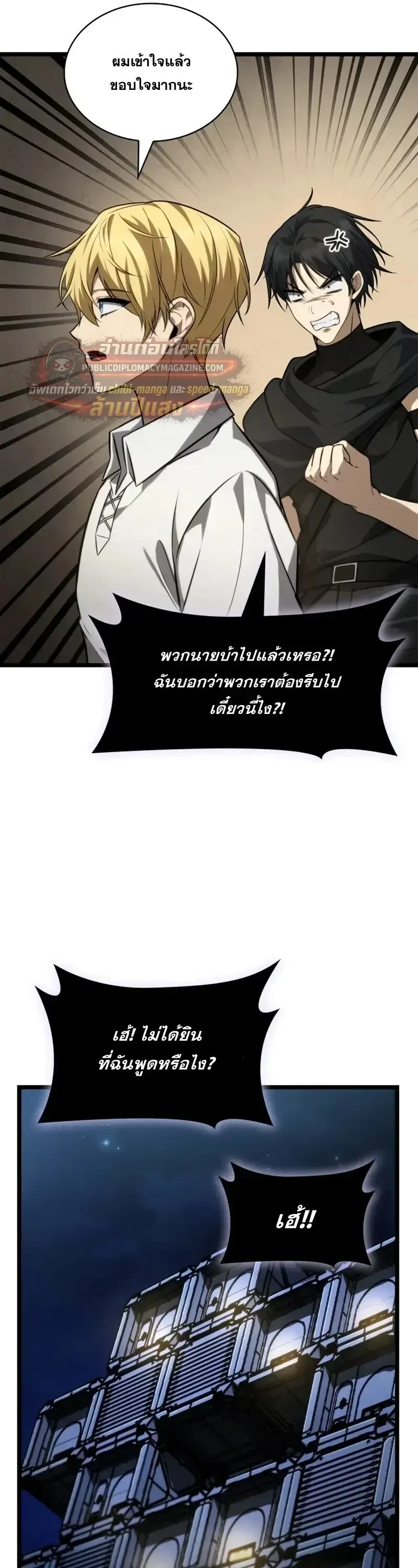 Infinite Mage จอมเวทไร้ขีดจำกัด ตอนที่ 168 หน้า 16