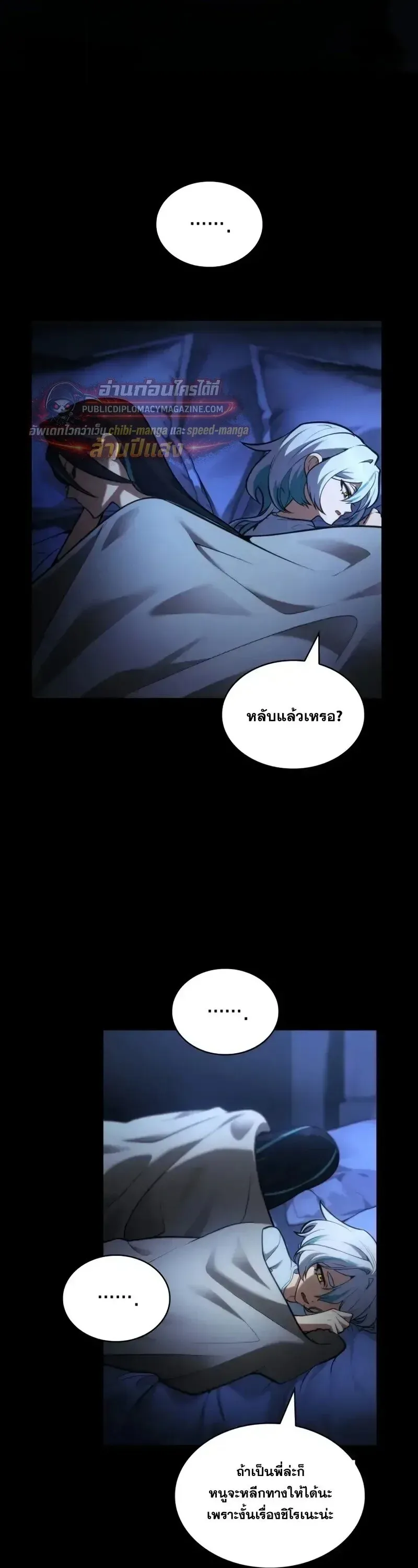 Infinite Mage จอมเวทไร้ขีดจำกัด ตอนที่ 168 หน้า 24