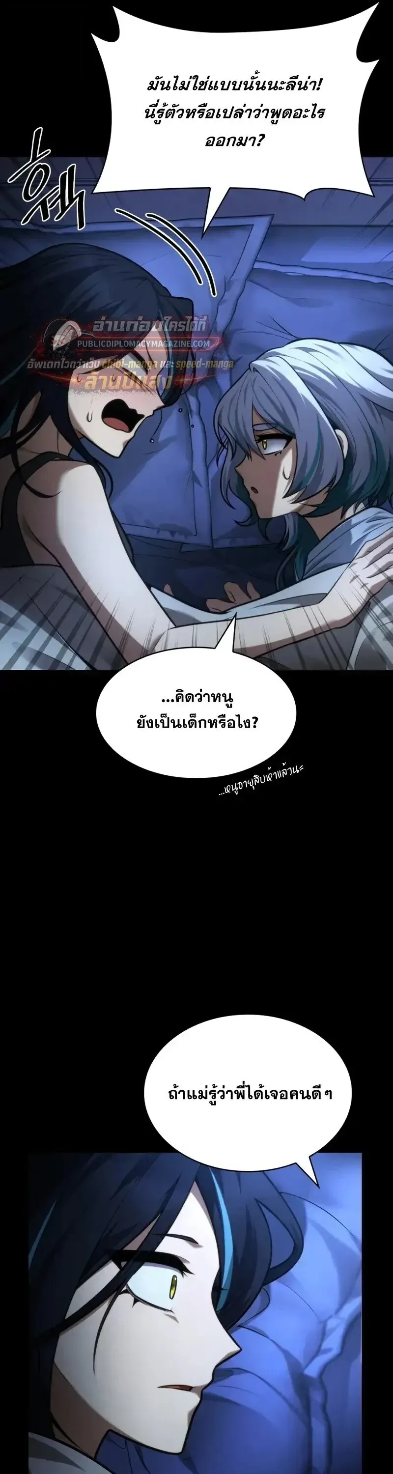 Infinite Mage จอมเวทไร้ขีดจำกัด ตอนที่ 168 หน้า 26