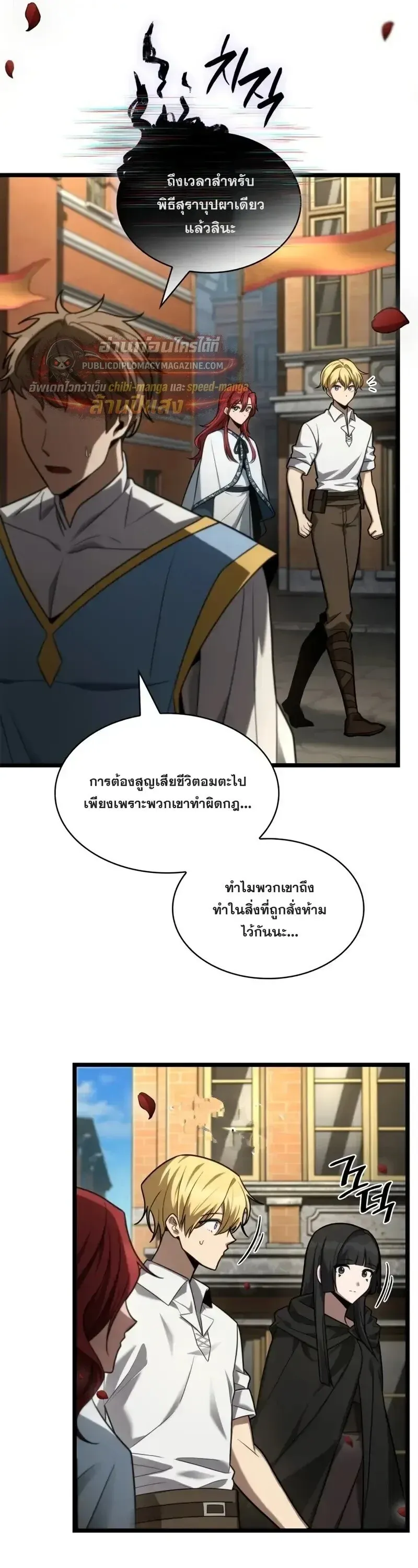 Infinite Mage จอมเวทไร้ขีดจำกัด ตอนที่ 168 หน้า 36