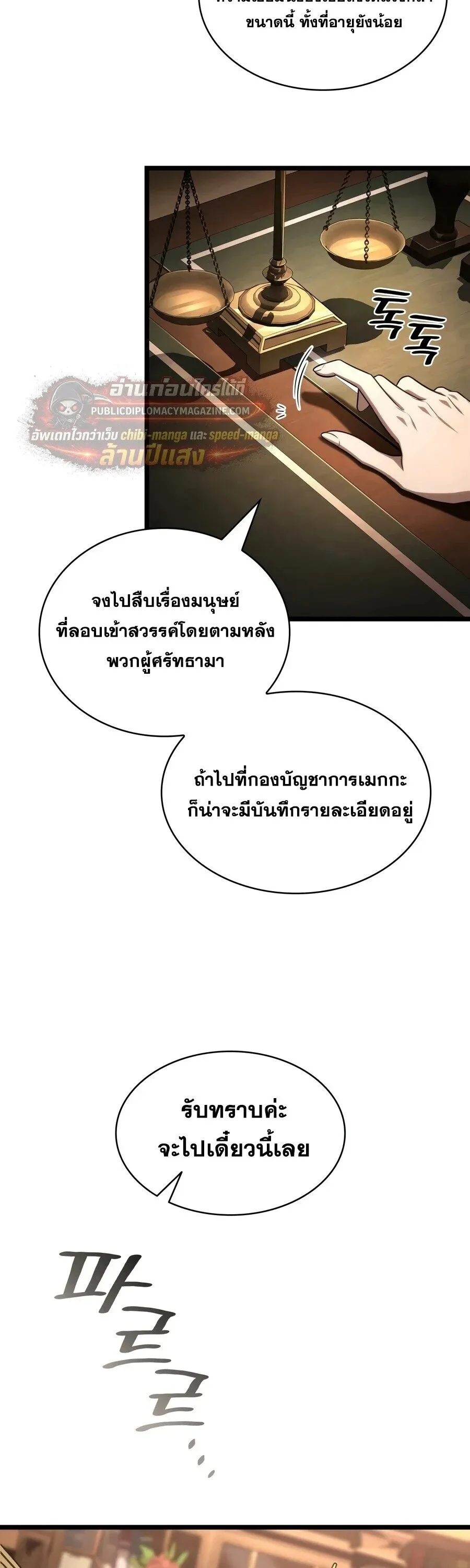 Infinite Mage จอมเวทไร้ขีดจำกัด ตอนที่ 169 หน้า 12
