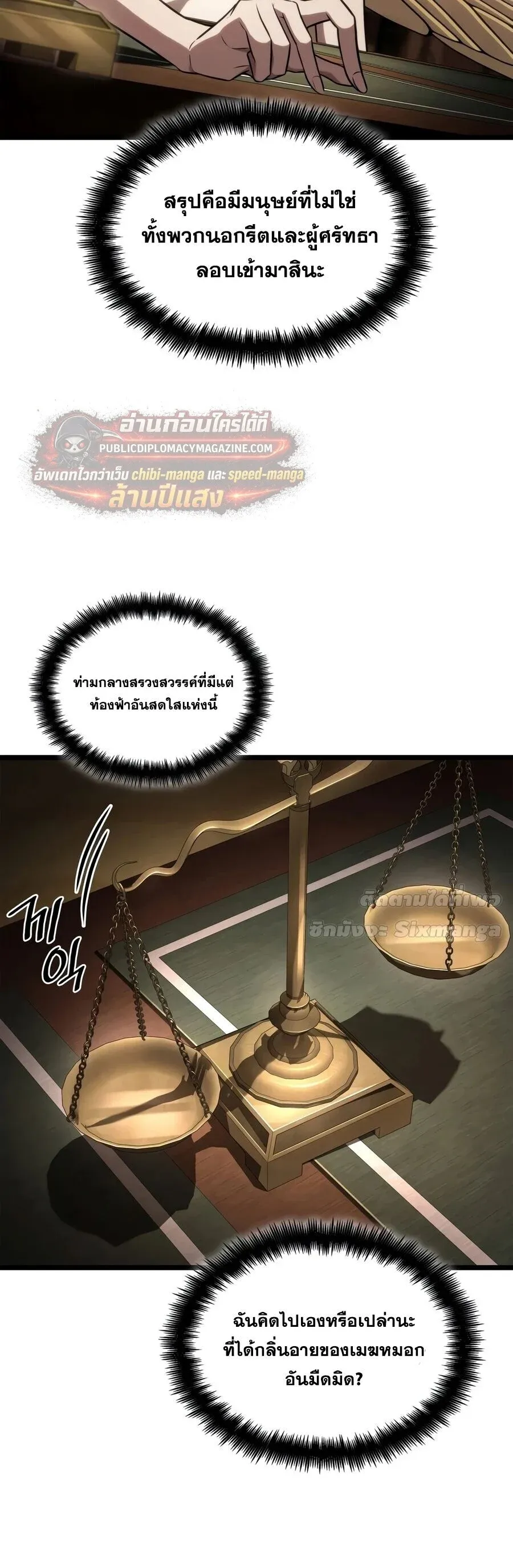 Infinite Mage จอมเวทไร้ขีดจำกัด ตอนที่ 169 หน้า 14