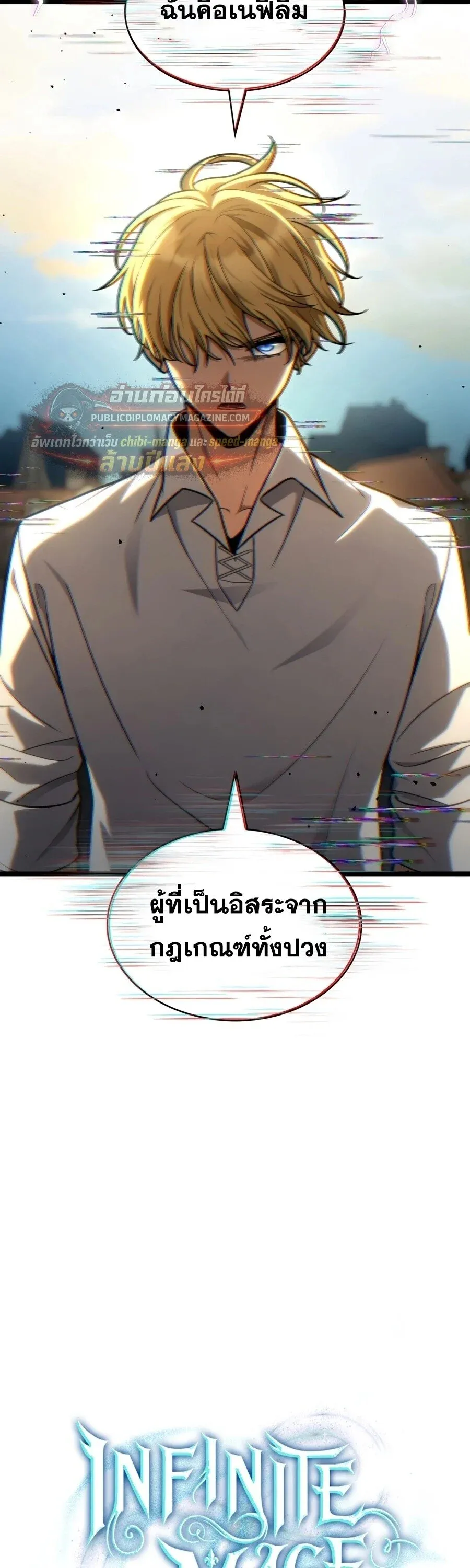 Infinite Mage จอมเวทไร้ขีดจำกัด ตอนที่ 169 หน้า 19