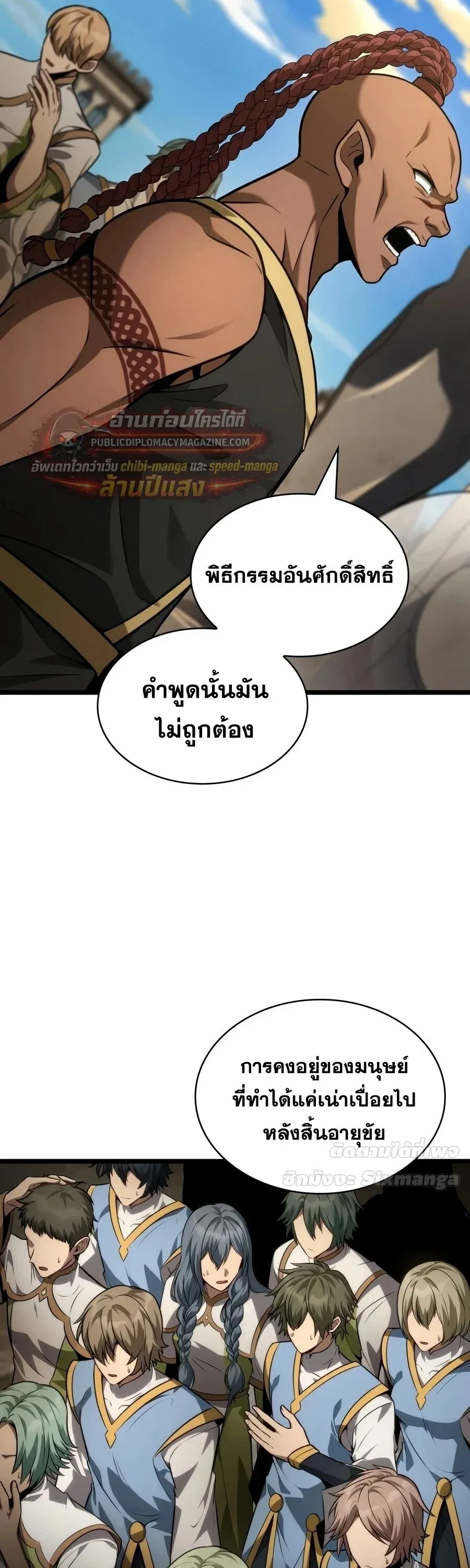 Infinite Mage จอมเวทไร้ขีดจำกัด ตอนที่ 169 หน้า 24