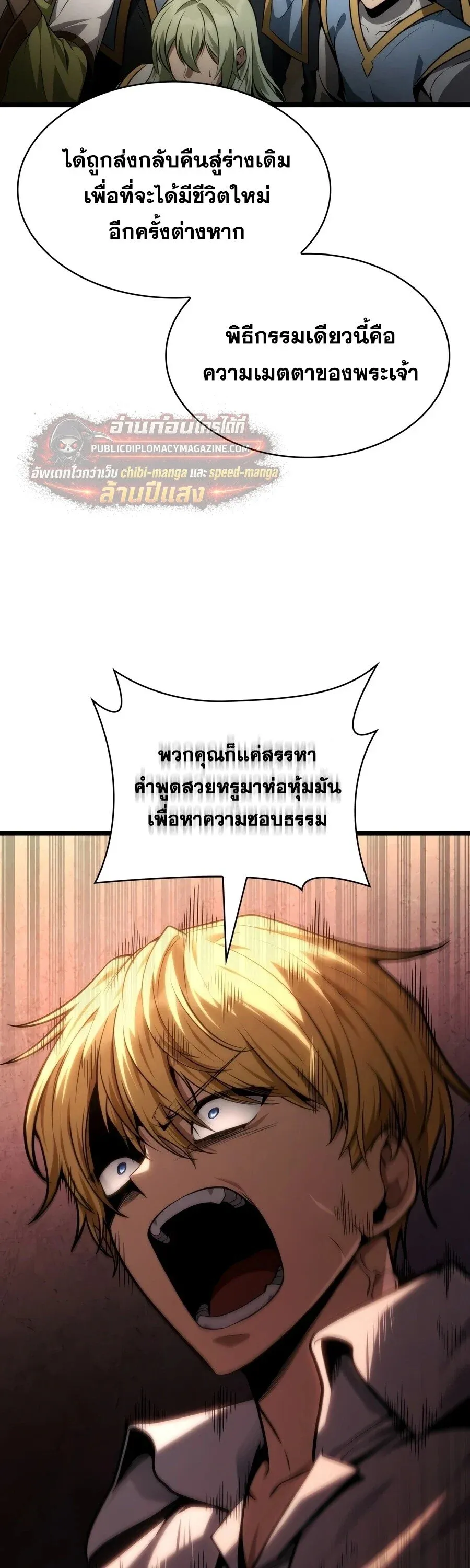 Infinite Mage จอมเวทไร้ขีดจำกัด ตอนที่ 169 หน้า 25