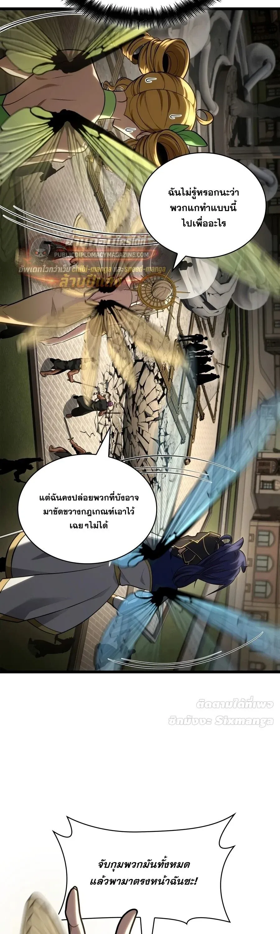Infinite Mage จอมเวทไร้ขีดจำกัด ตอนที่ 170 หน้า 10