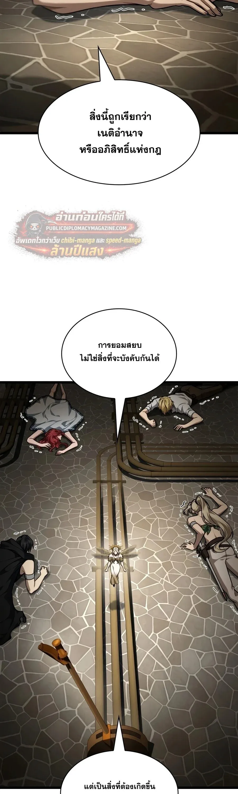 Infinite Mage จอมเวทไร้ขีดจำกัด ตอนที่ 170 หน้า 72