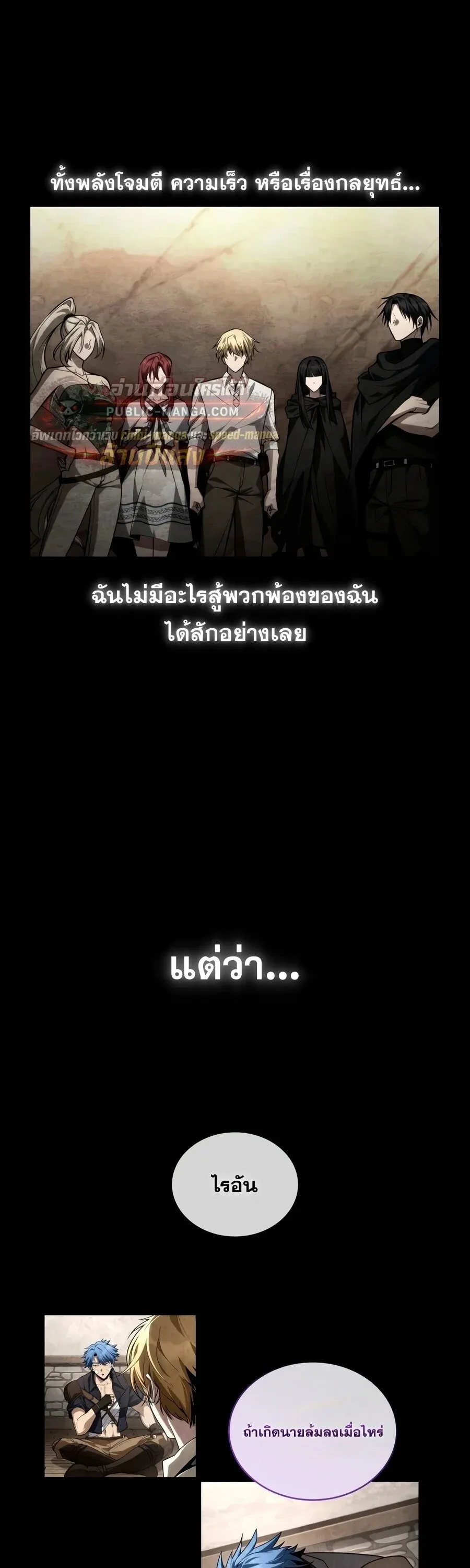 Infinite Mage จอมเวทไร้ขีดจำกัด ตอนที่ 171 หน้า 19