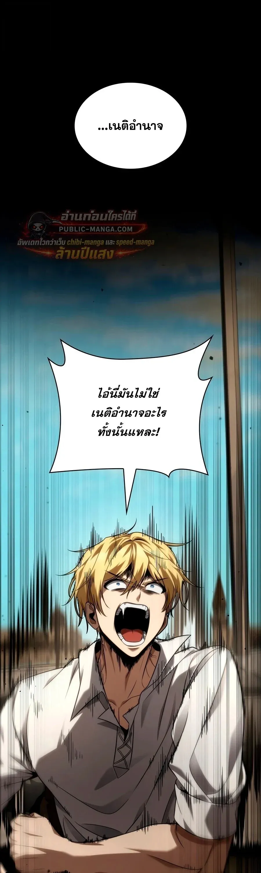 Infinite Mage จอมเวทไร้ขีดจำกัด ตอนที่ 171 หน้า 37