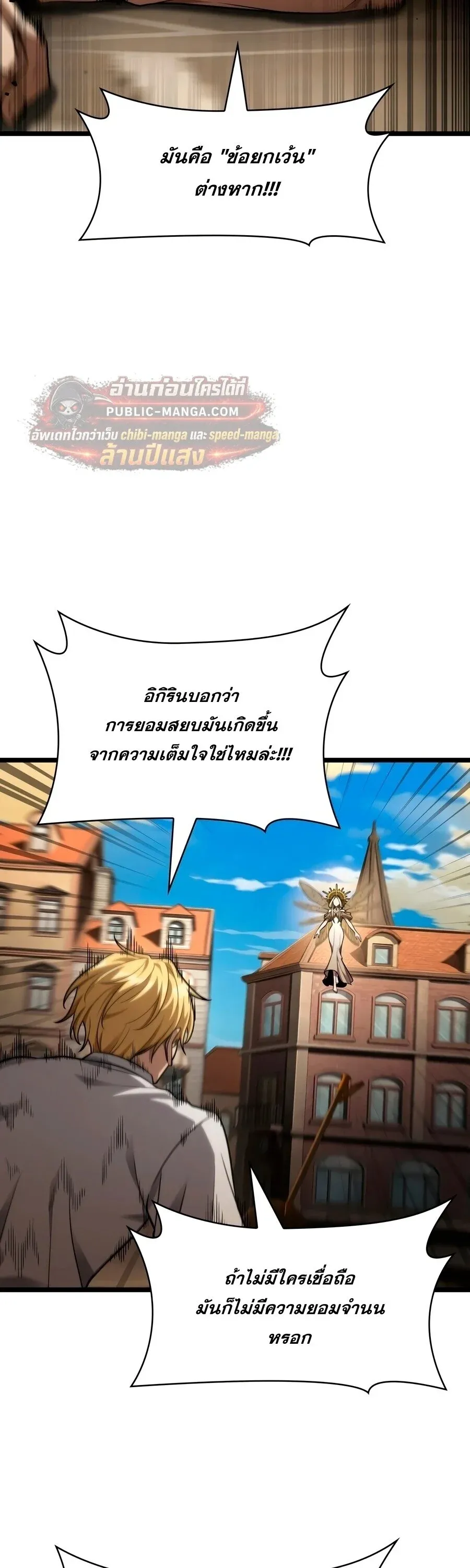 Infinite Mage จอมเวทไร้ขีดจำกัด ตอนที่ 171 หน้า 38